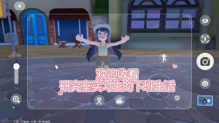 欢迎收看心动小镇研究实习生的日常vlog截图