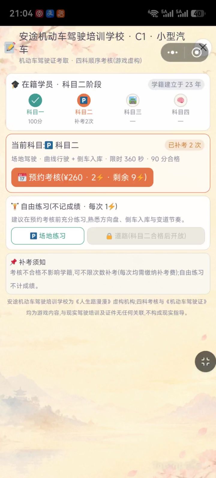 科目二教程截图