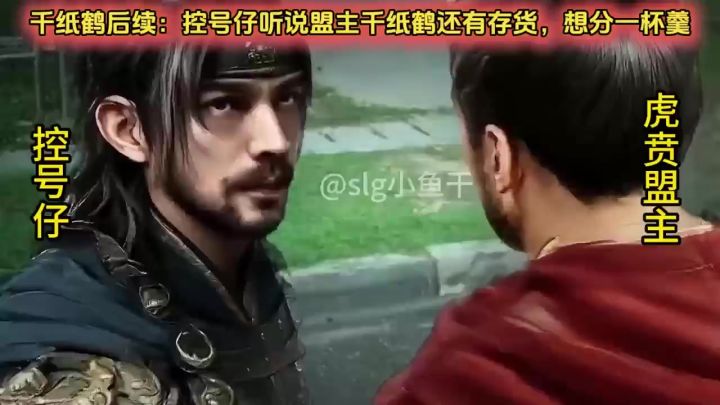盟主私藏两箱千纸鹤,控号仔发现后...截图