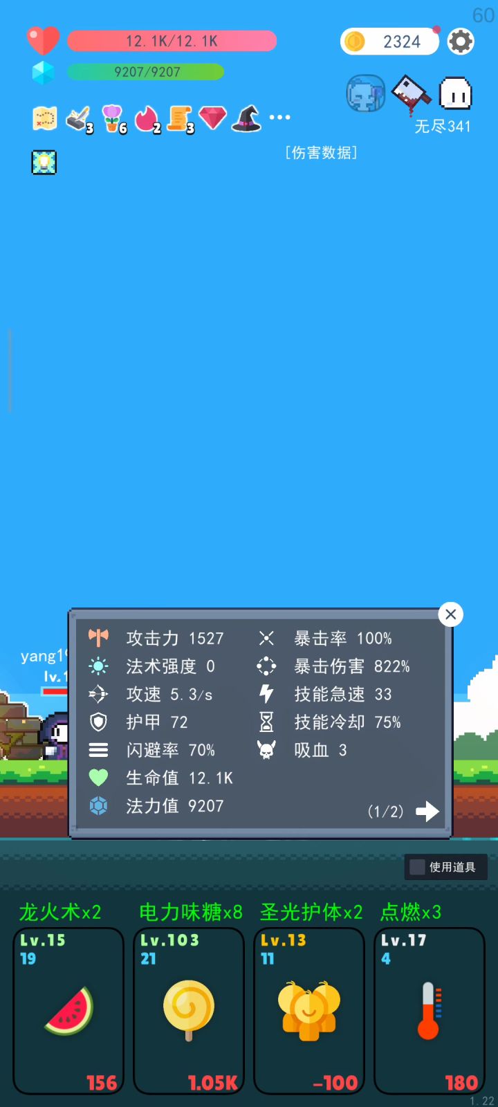 理论上小火苗加炸弹无尽就能无限吧截图