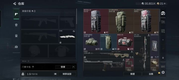 三角洲截图
