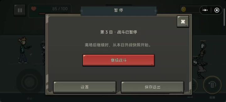 第三关截图