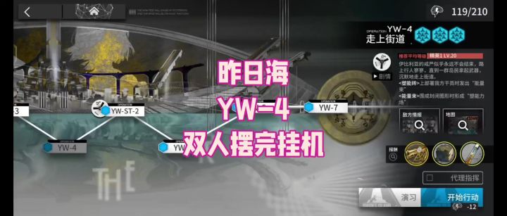 【昨日海】YW-4 双人摆完挂机截图