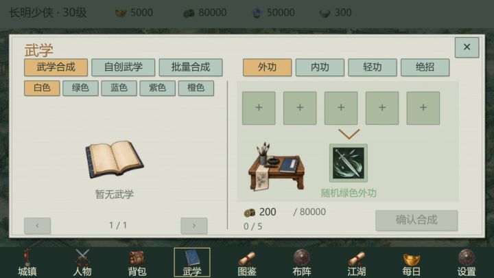 自创武功，天下第一截图
