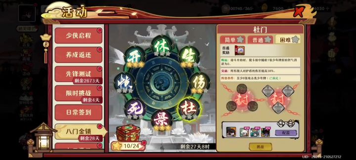 【八门金锁】第2期全试用18星+攻略截图