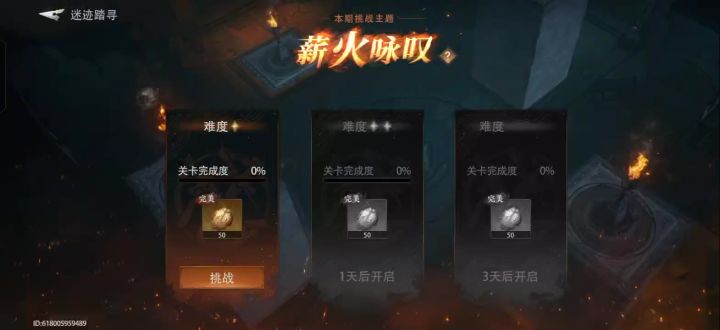 薪火咏叹-火烟启明百分百完成度攻略截图