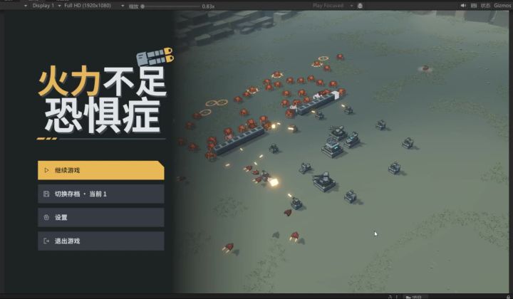 【开发日志#3】做了个很帅的演出动画截图