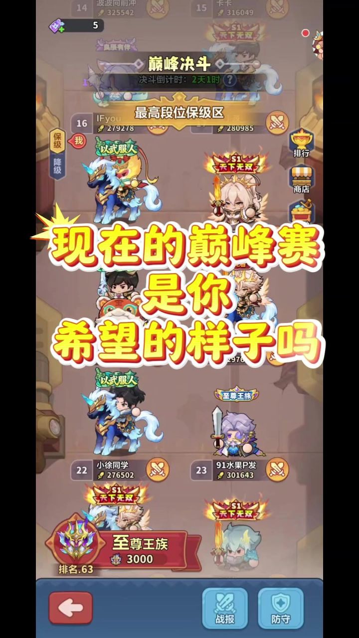 现在的巅峰赛是你希望的样子吗截图