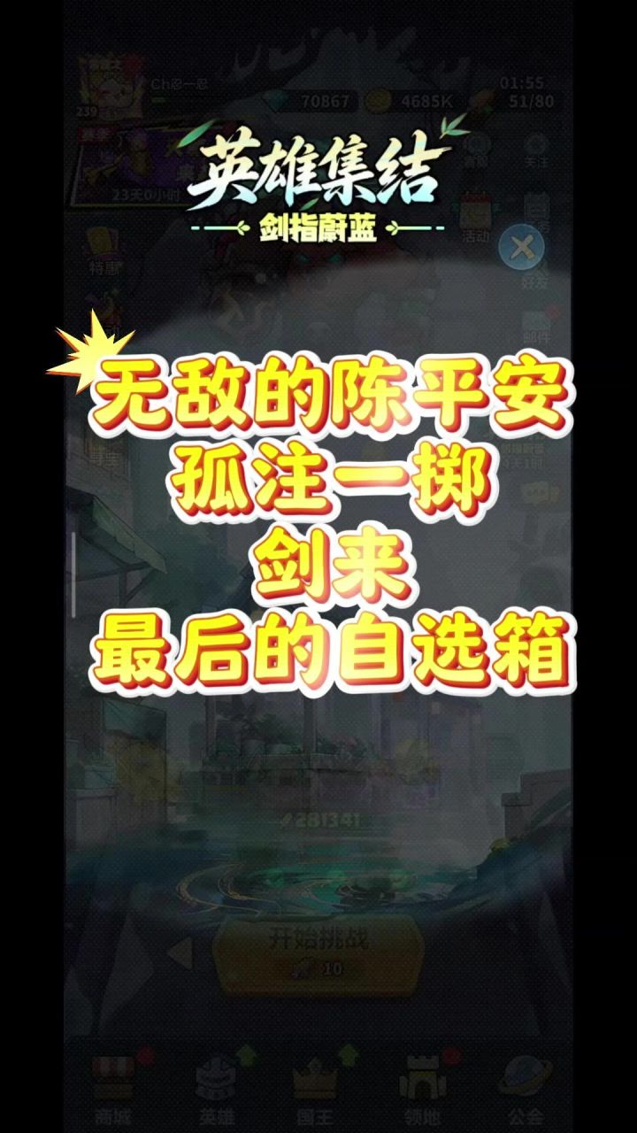 无敌的陈平安孤注一掷剑来最后的自选箱截图