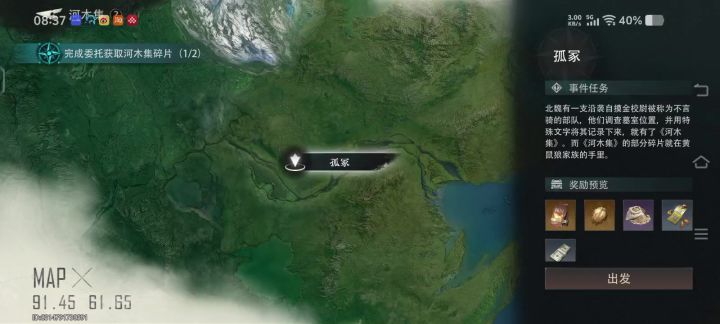 盗墓笔记启程截图