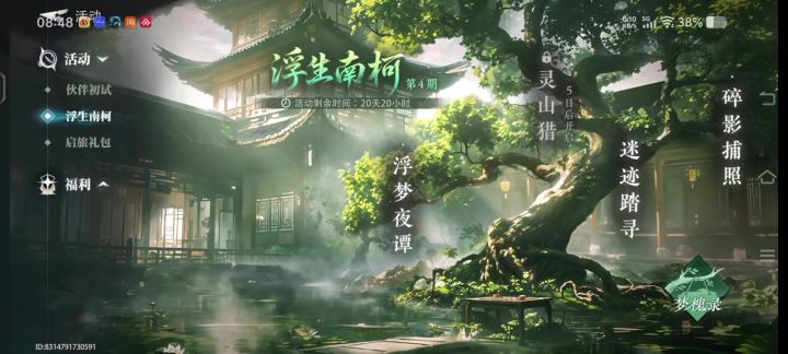 盗墓笔记启程截图