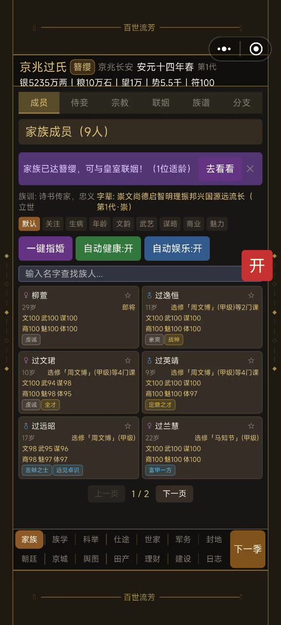 世家联姻不了截图