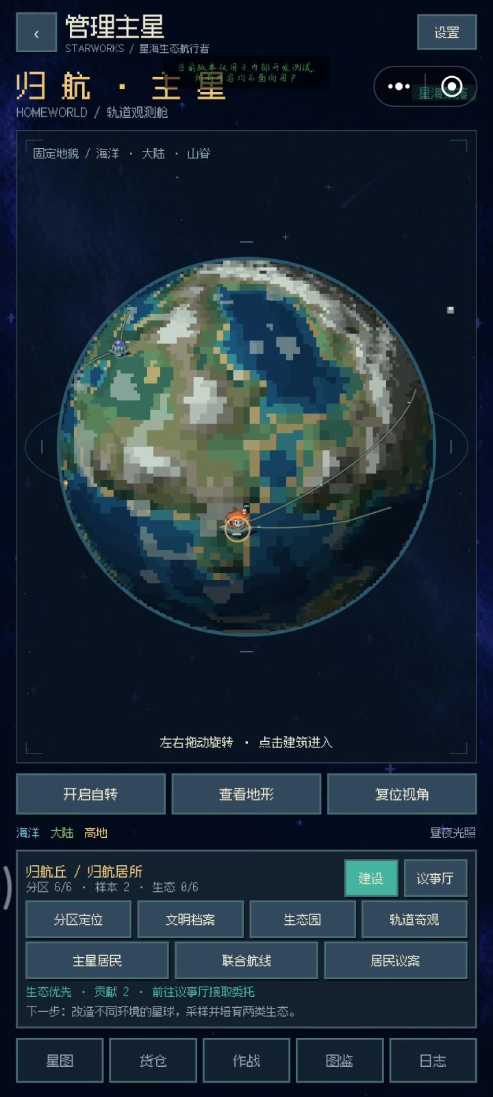 主星开发进度日志截图