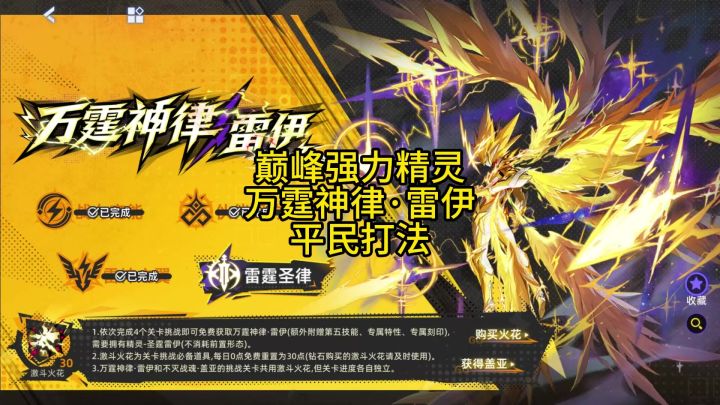 巅峰强力精灵 万霆神律·雷伊截图