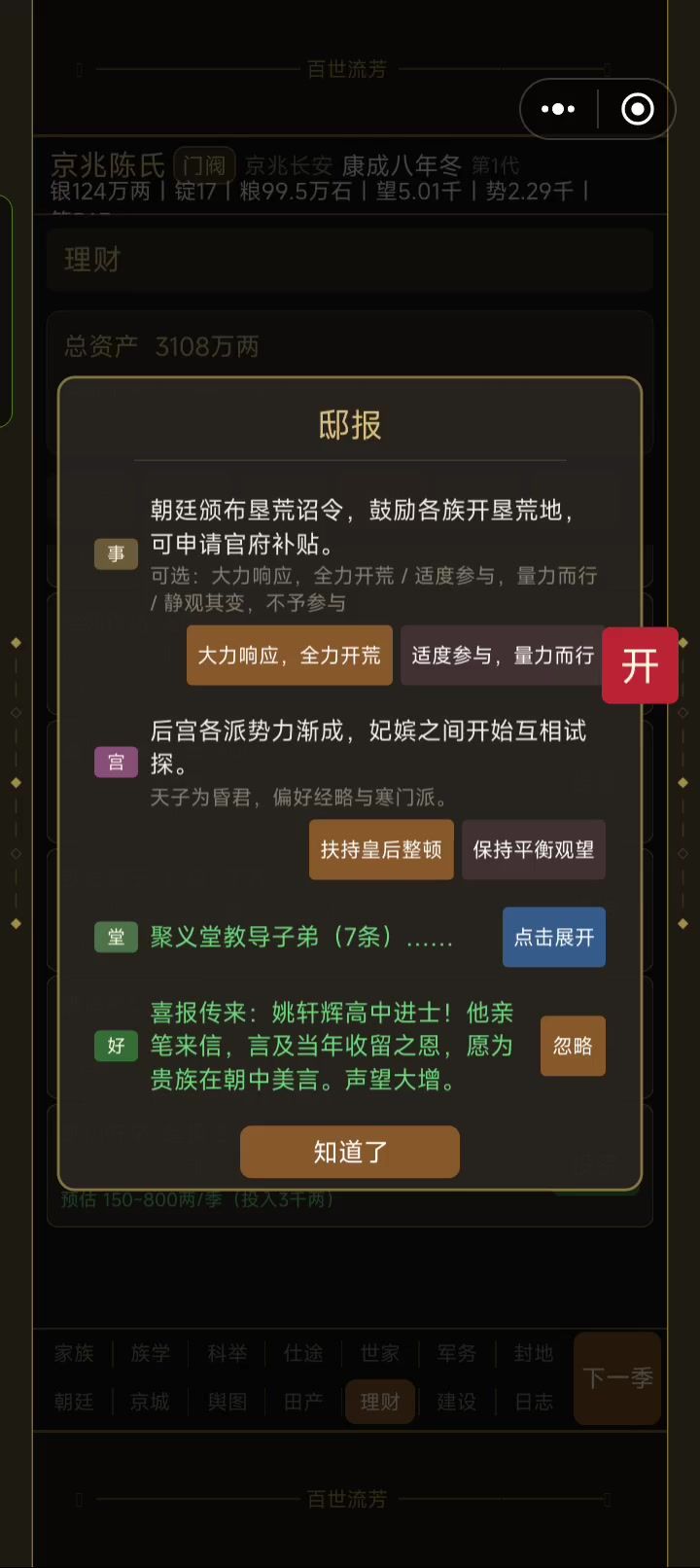 为啥每次重新读档，下一季结果都一样，不是随机的吗？截图