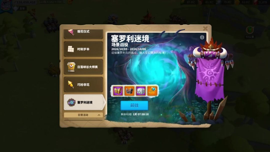赛罗利迷境攻略截图