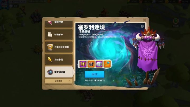 赛罗利迷境攻略截图
