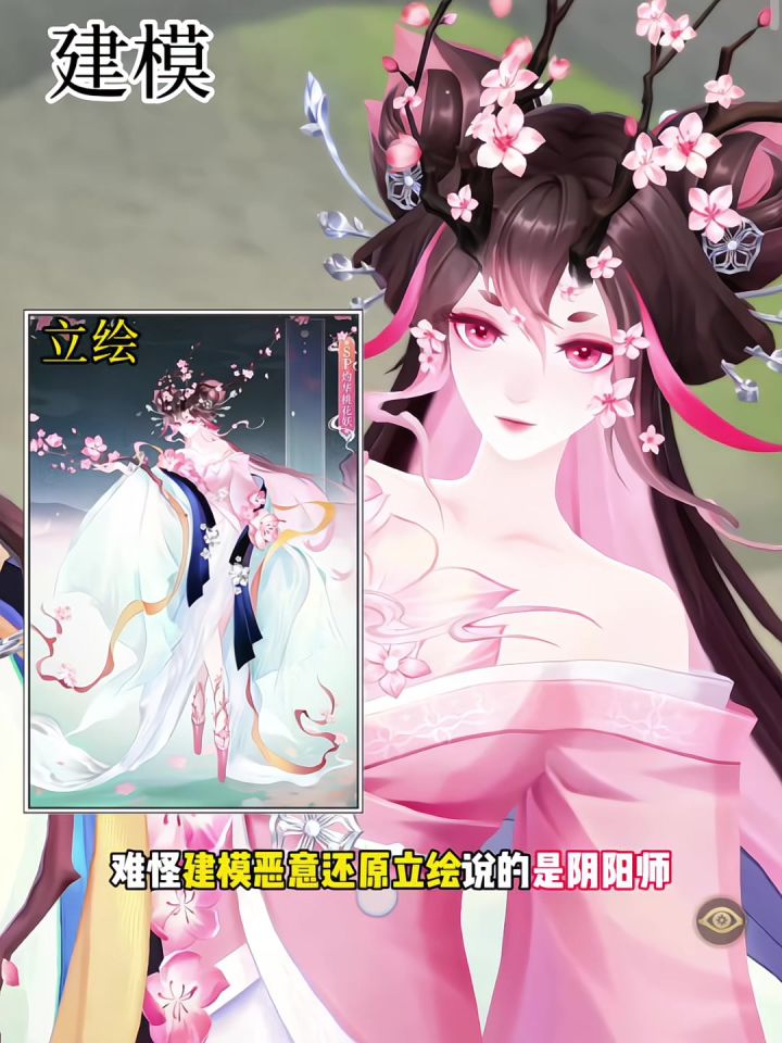 难怪"建模恶意还原立绘"说的是阴阳师啊截图