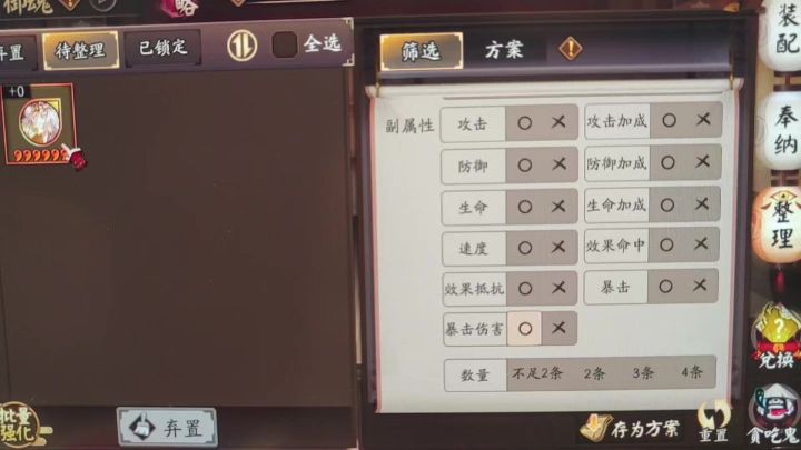 叫你再强化三条腿的御魂!这就是下场!截图