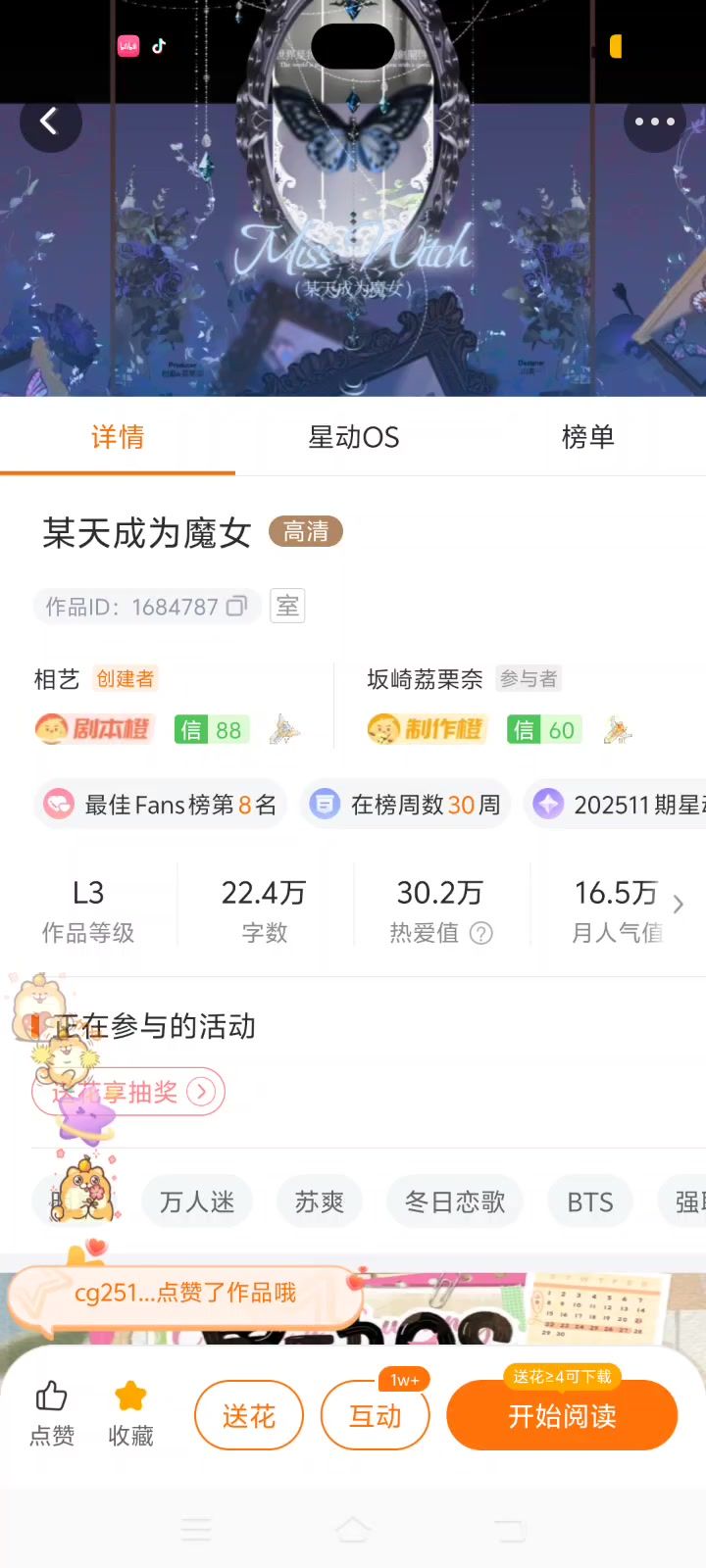 作品名:某天成为魔女截图