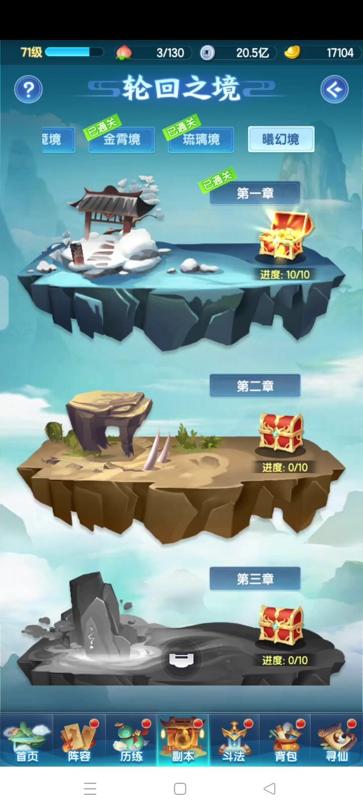 轮回之境无聚宝盆便捷推本截图