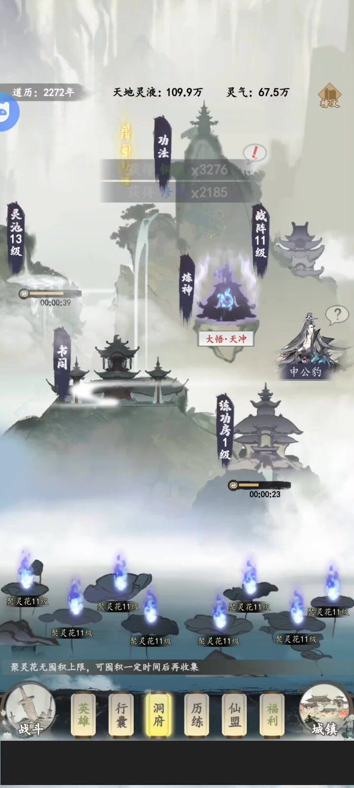 御龙战仙截图