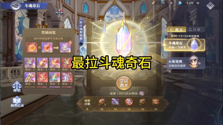 最垃斗魂奇石活动开启截图