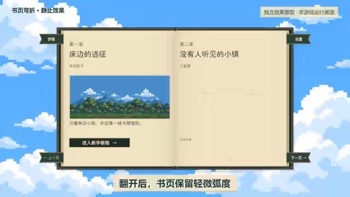 《梦有余页》开发日志 #4截图