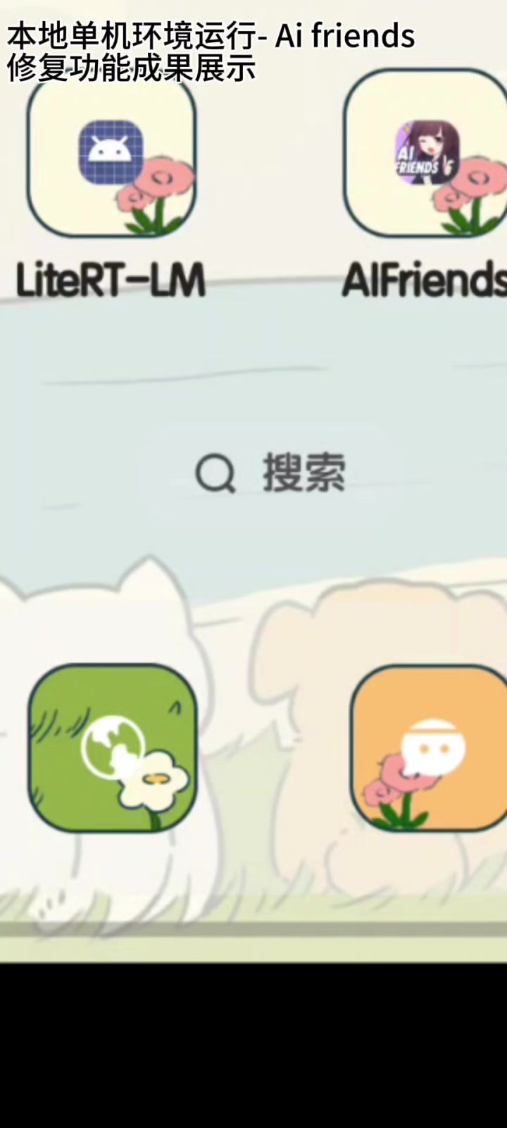 Ai friends好感度修复截图
