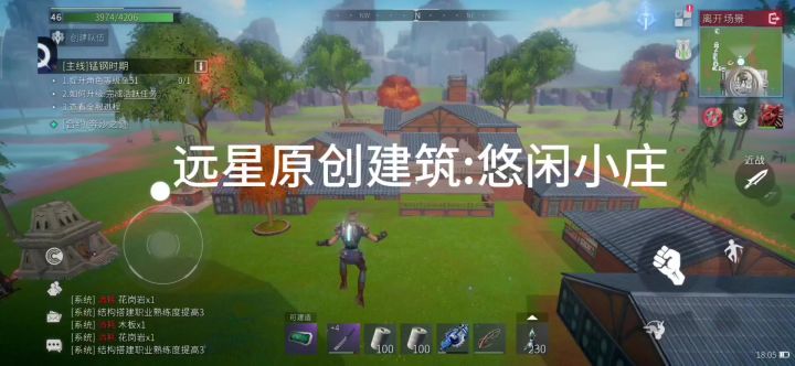 建筑:悠闲小庄截图