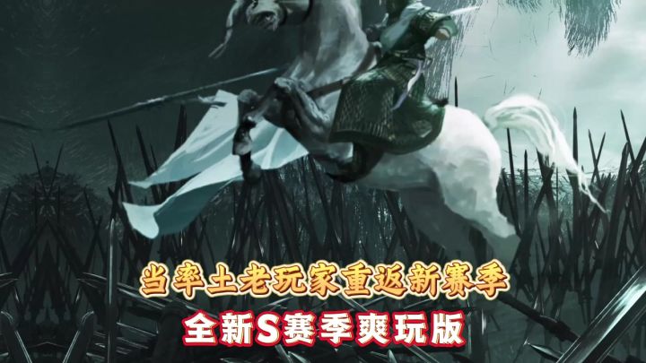 当率土老玩家重返新赛季截图