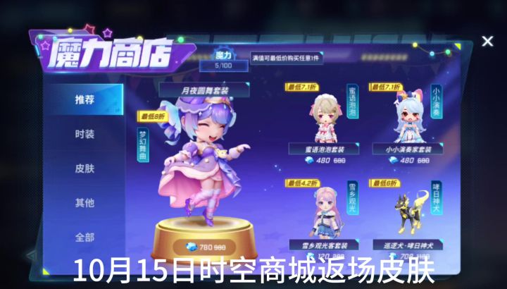 10月15日时空商城返场皮肤截图