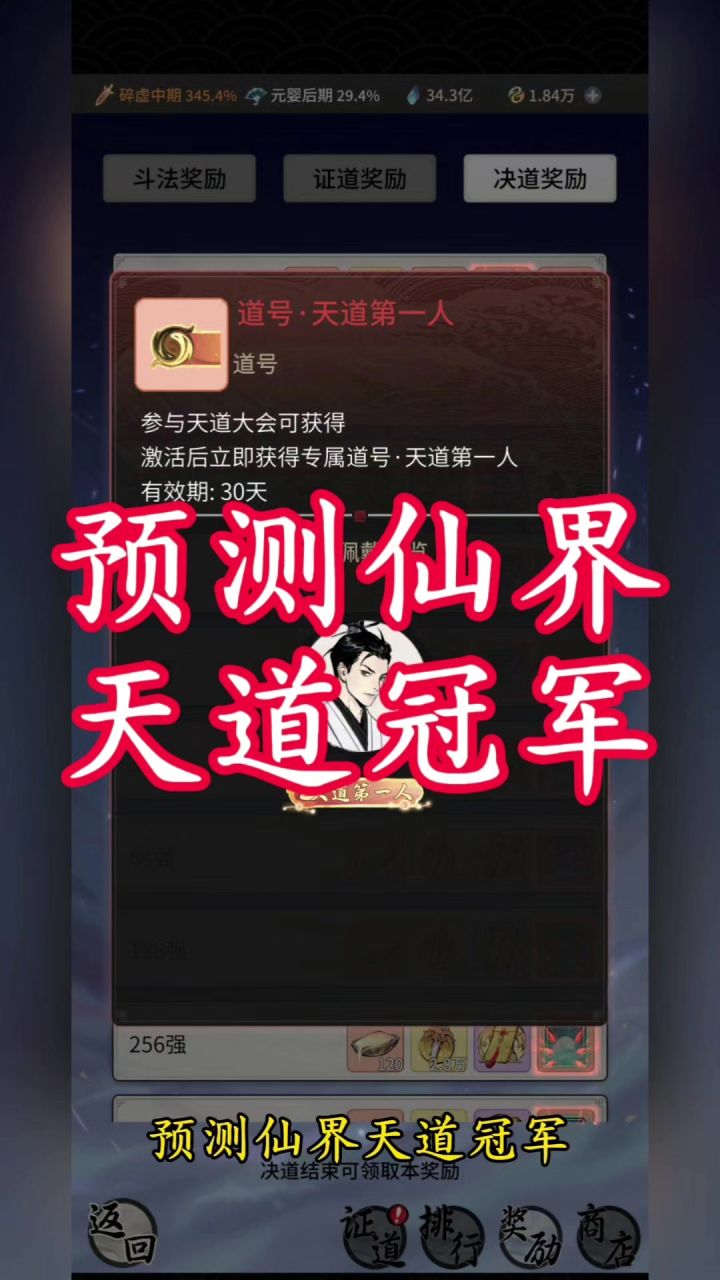 预测仙界天道冠军截图