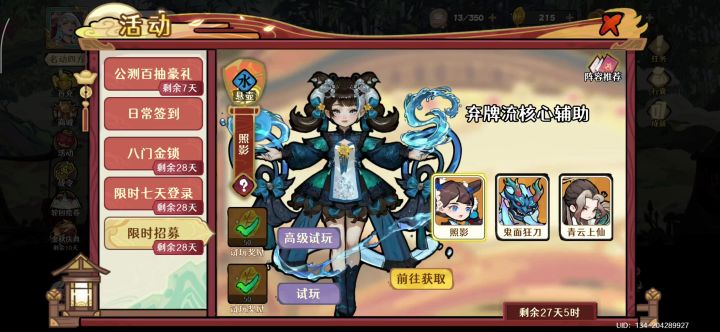 照影高级试炼攻略截图
