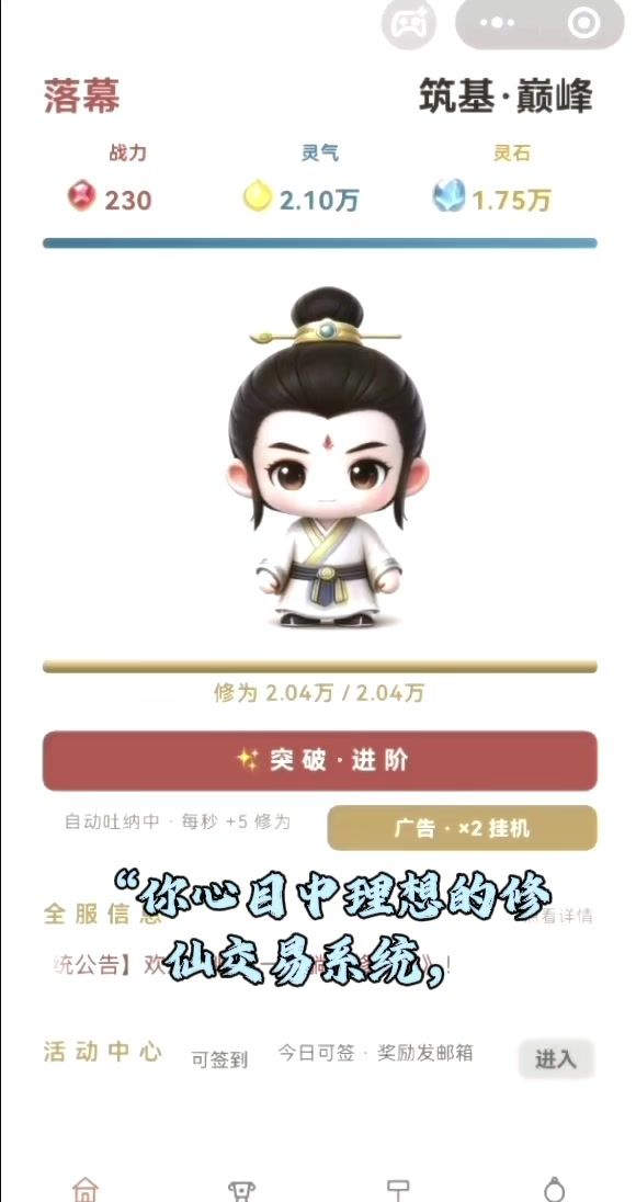 一个人做不用肝的修仙游戏第 5天截图