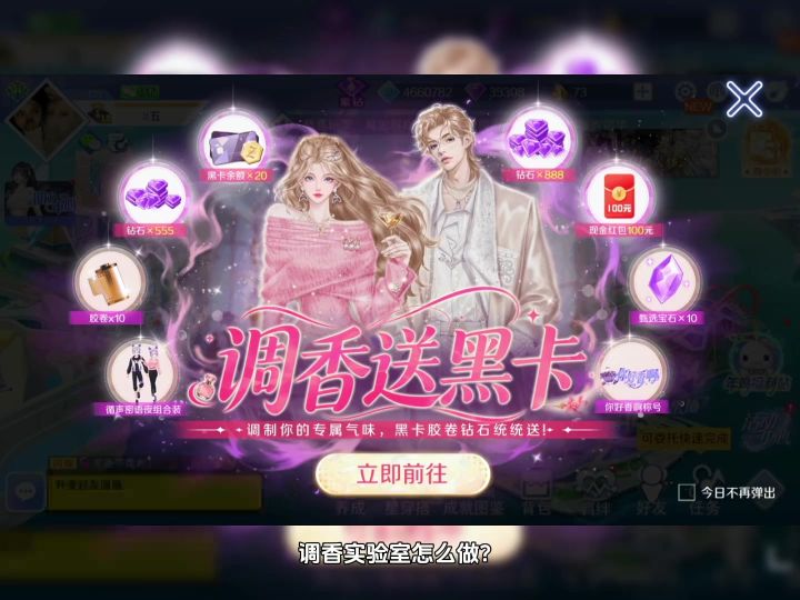 攻略丨调香活动解锁24瓶香水截图