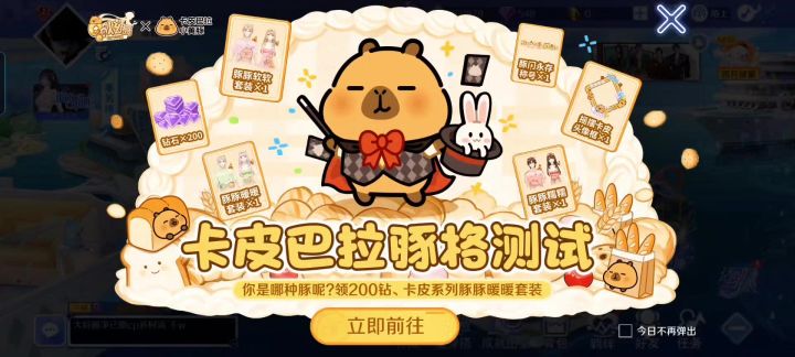 卡皮巴拉豚格测试攻略截图
