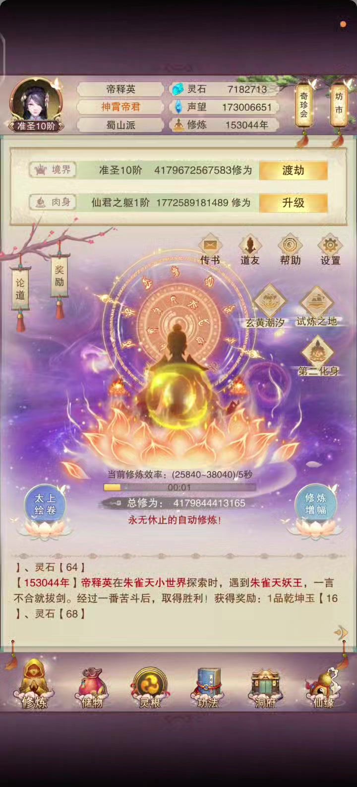 道心圆满,小号也成圣了截图