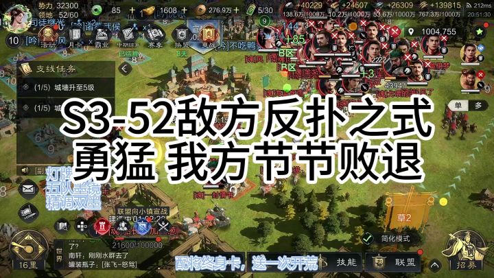 S3-0052敌方反扑了。稳住截图