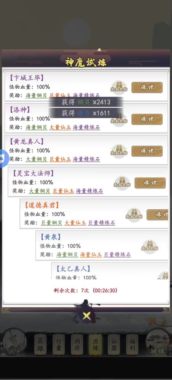 六道轮回，御龙战仙，御剑修仙截图