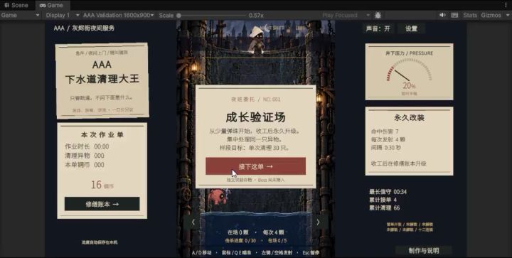 《AAA下水道清理大王》开发日志02截图