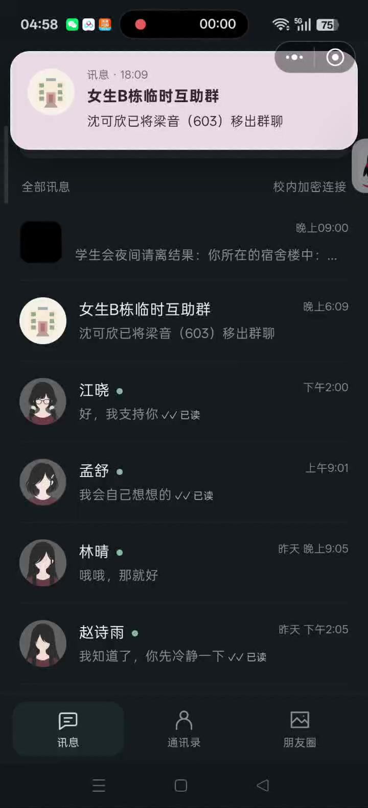 第二天领完物资回宿舍后有bug截图
