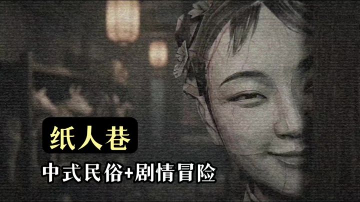 中式恐怖微恐❗️封闭的旧巷子、诡异的民俗仪式截图