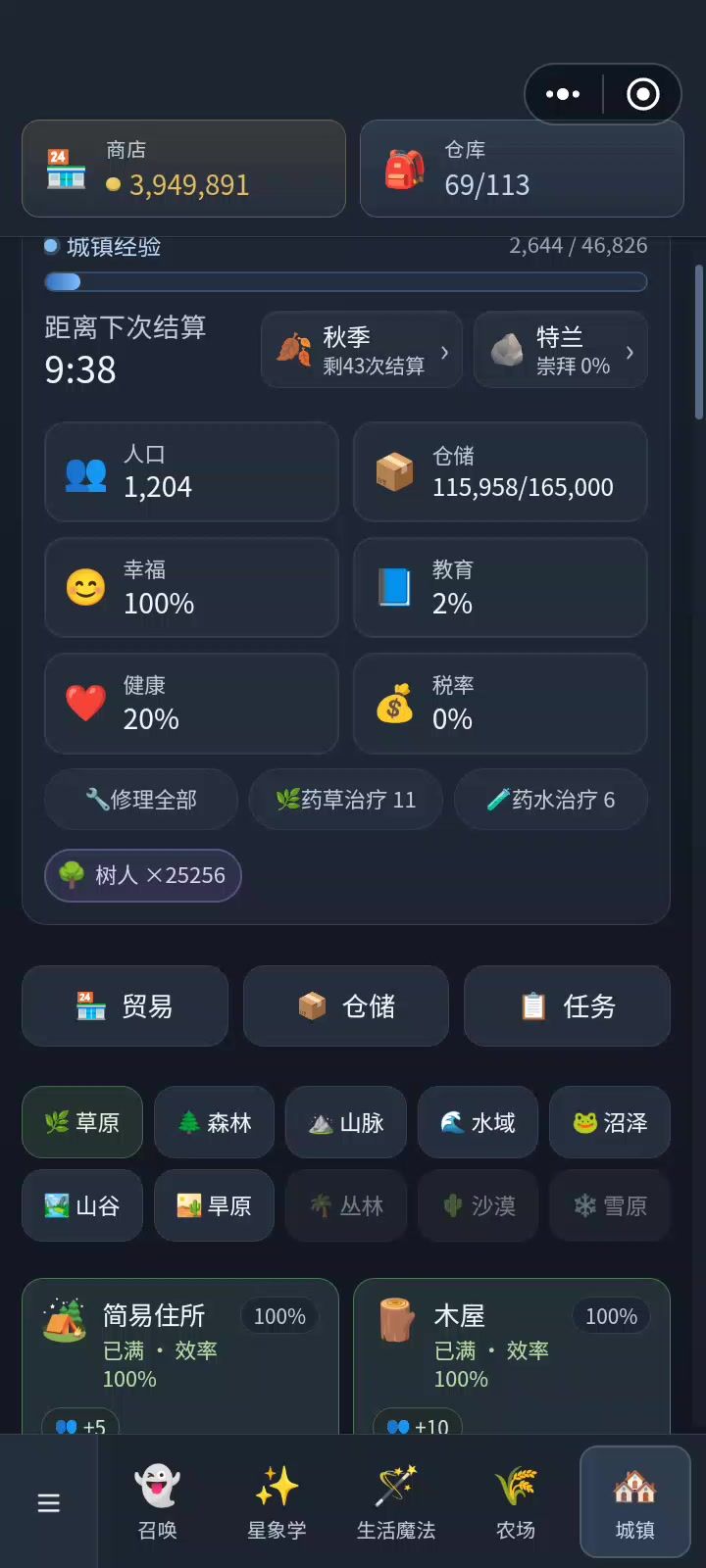 怎么提高人口?截图