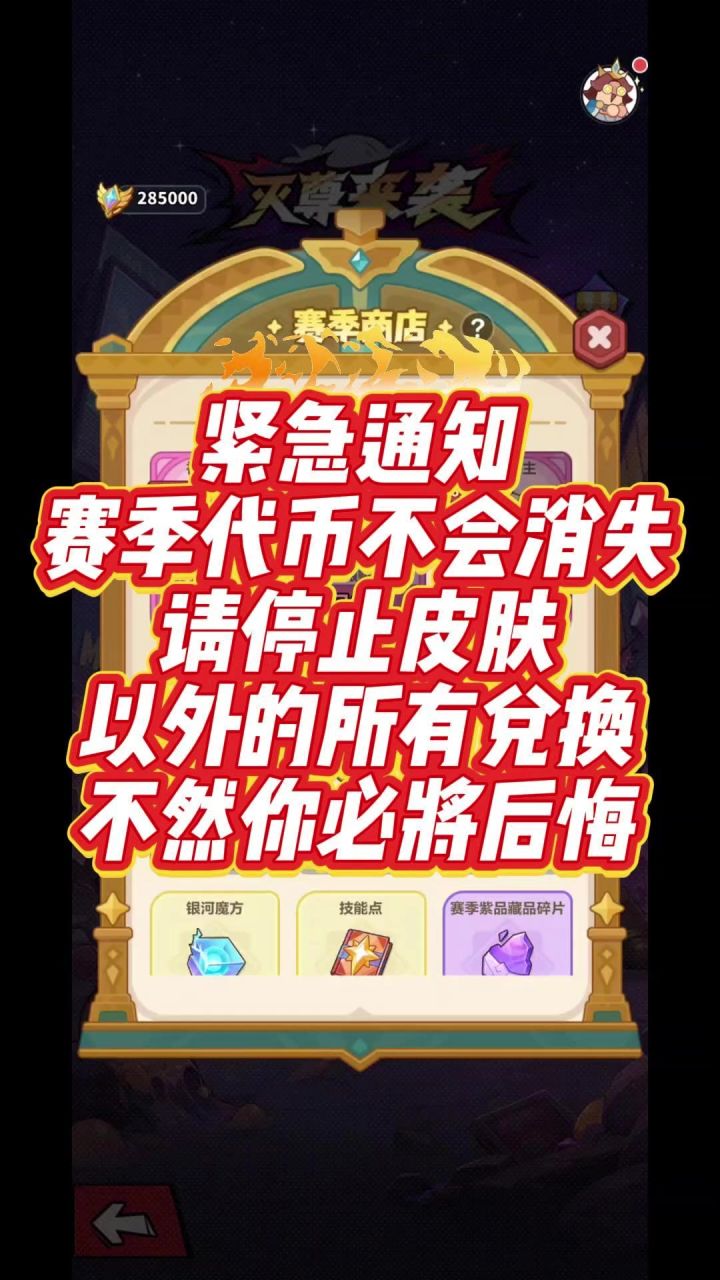 紧急通知,赛季代币不会消失截图
