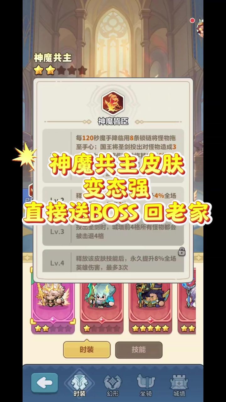 神魔共主皮肤变态强直接送BOSS回老家截图