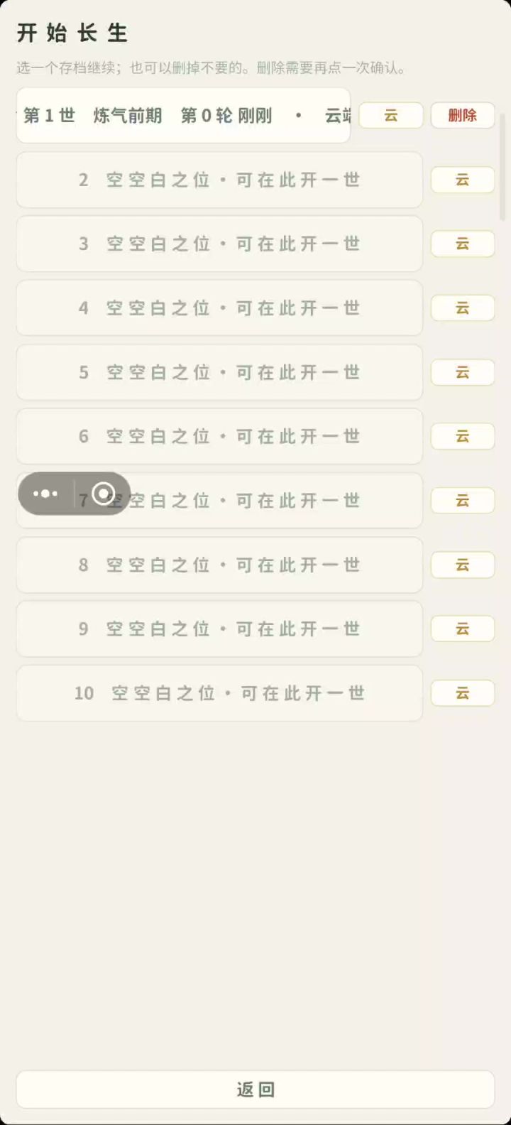 云存档出问题了截图