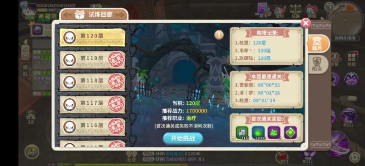 新区80黯月，零氪4万攻击辅助过120层截图