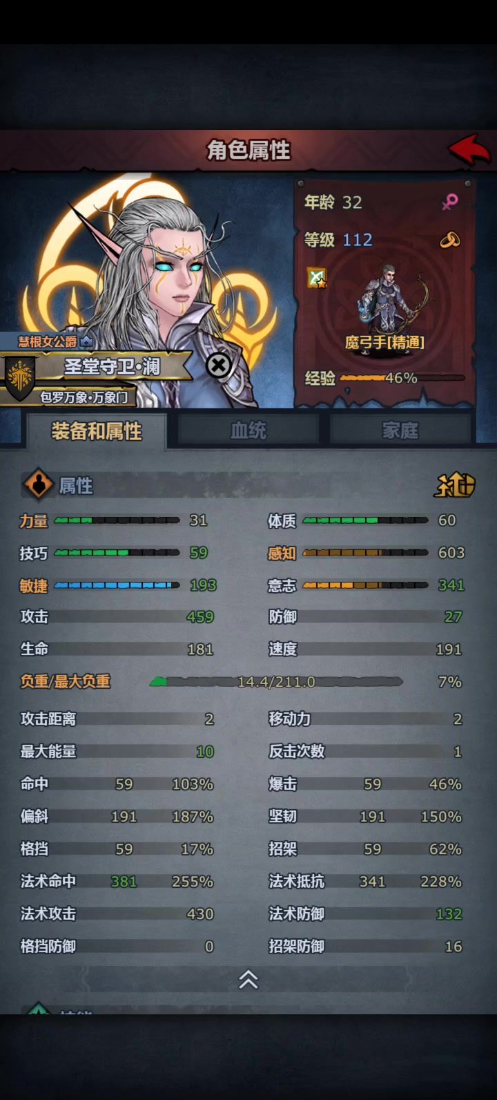 【因父之名】，魔弓手的救赎！截图