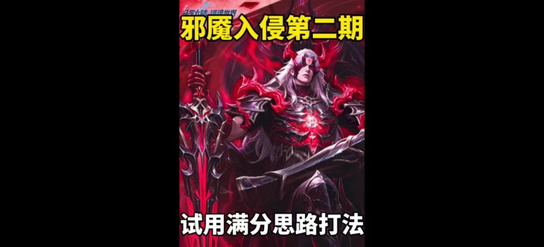邪魇入侵第二期 三试用武魂满分攻略截图